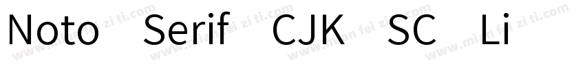 Noto Serif CJK SC Li字体转换